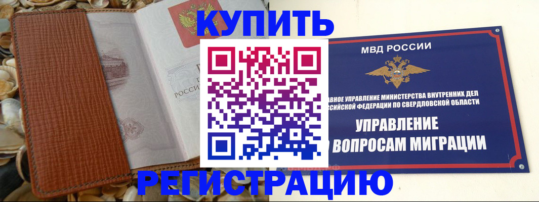 временная регистрация недорого в Льгове