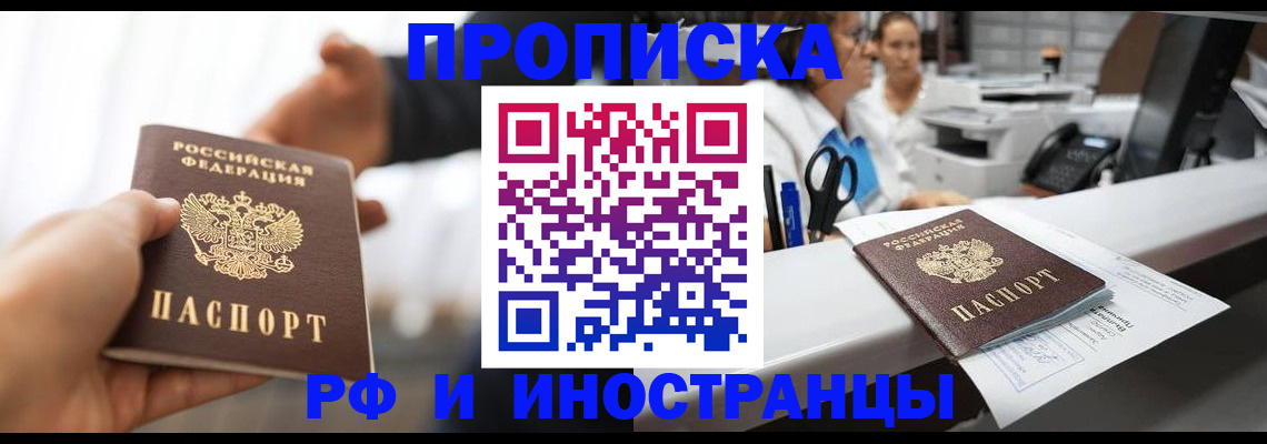 временная прописка в Льгове